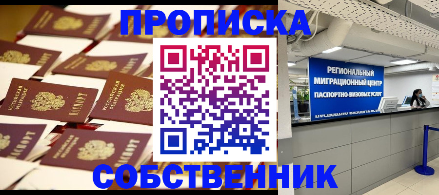 прописка в Кяхте