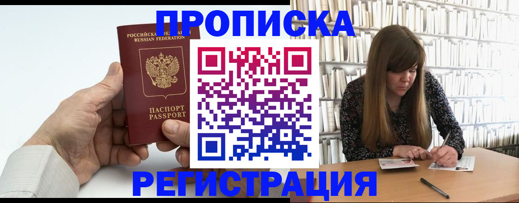 прописка в квартире в Кяхте