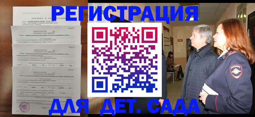 регистрация для дет. сада в Кяхте