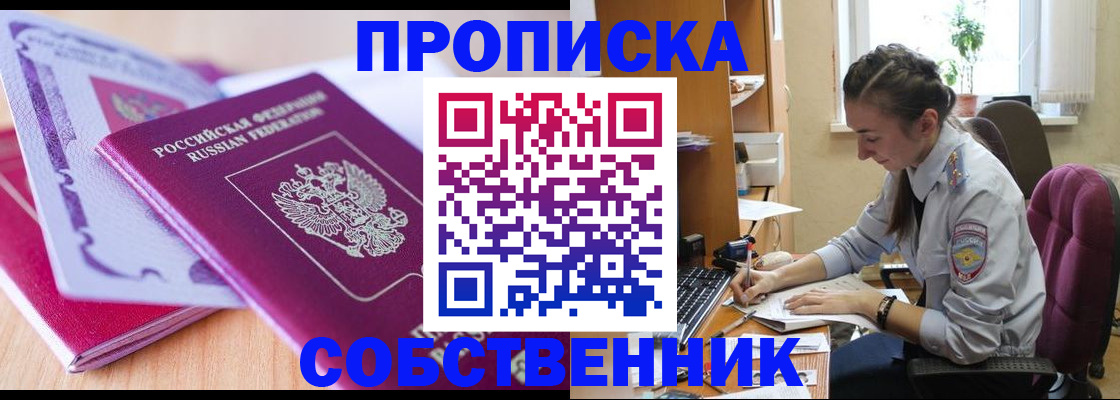 прописка паспорт в Кяхте